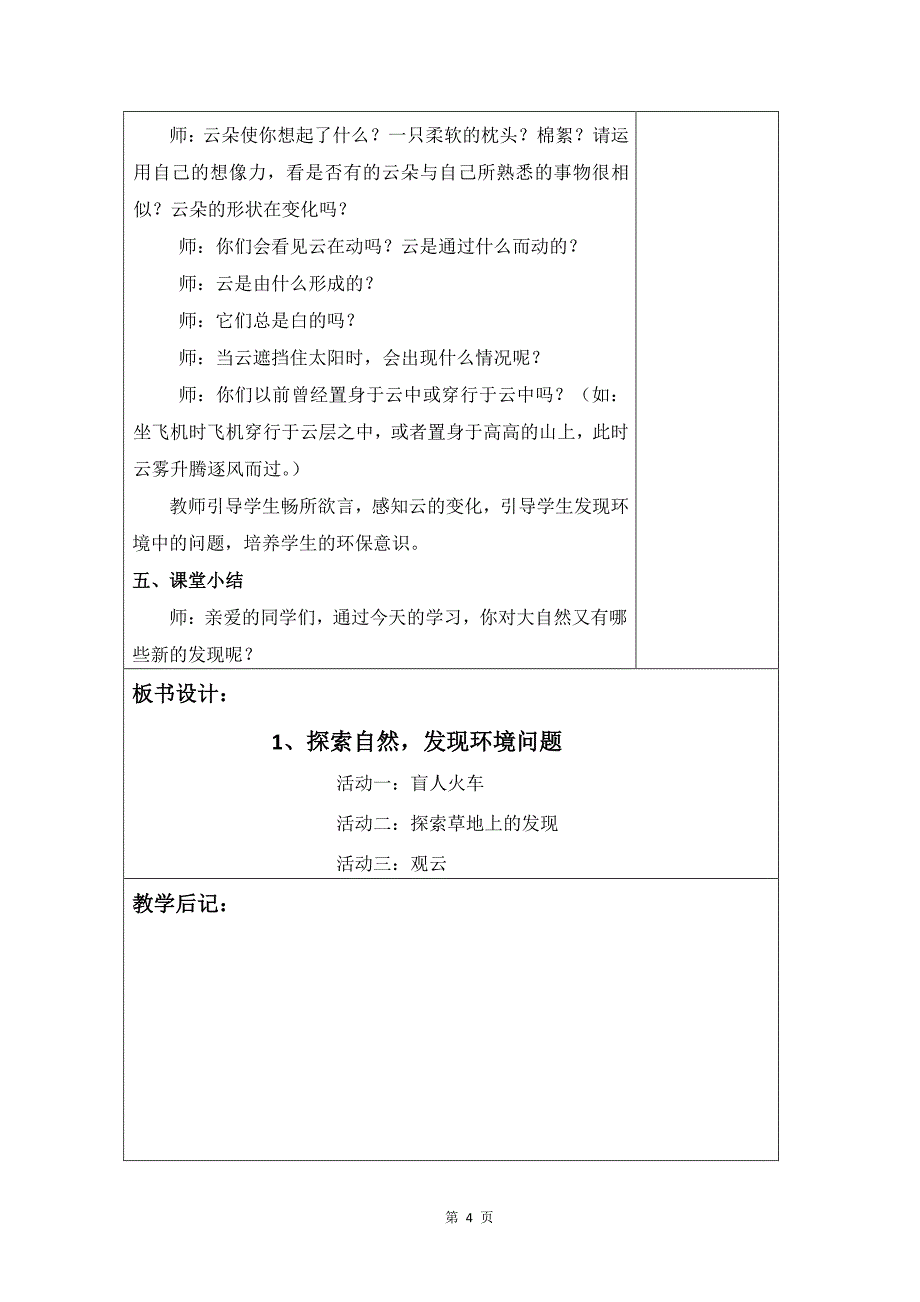 大象版 三年级 上册 科学教案.pdf_第4页