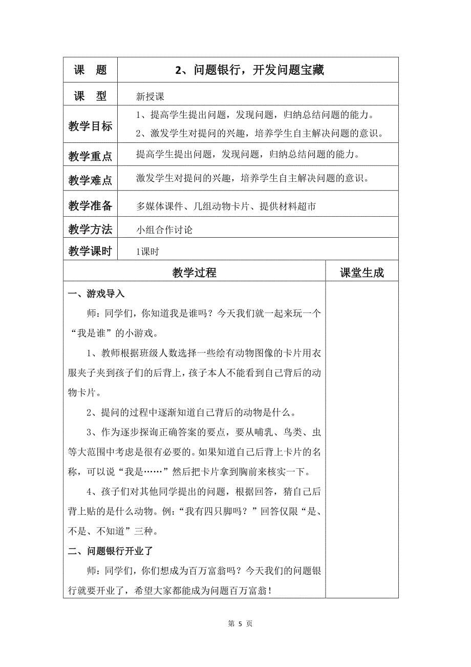 大象版 三年级 上册 科学教案.pdf_第5页