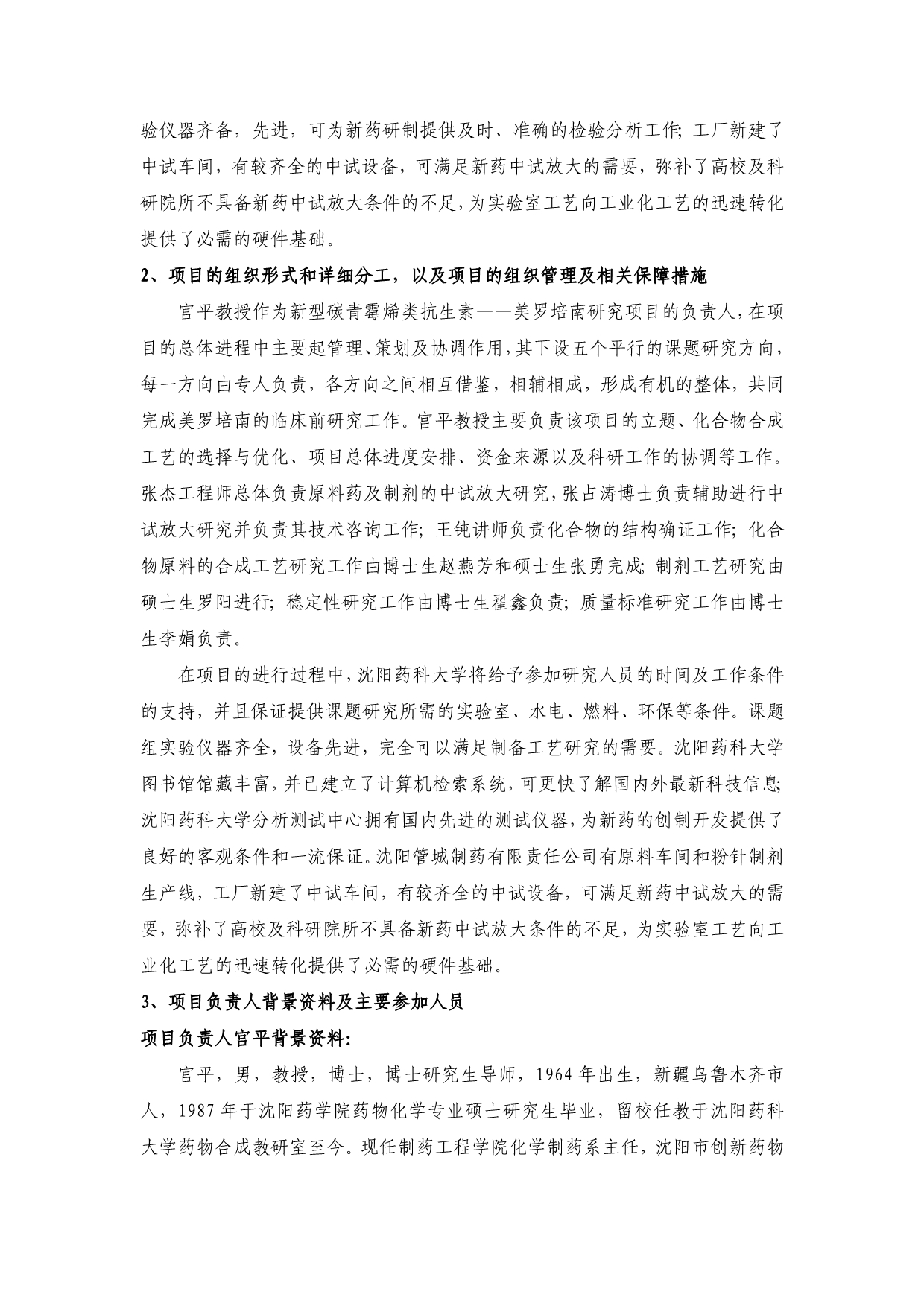 《新编》沈阳市科技攻关计划项目可行性报告_第2页