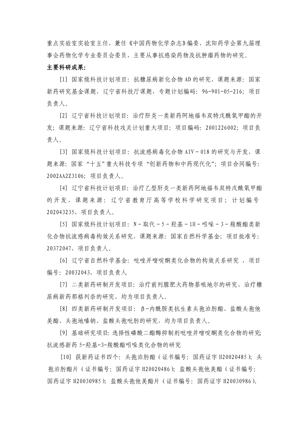 《新编》沈阳市科技攻关计划项目可行性报告_第3页