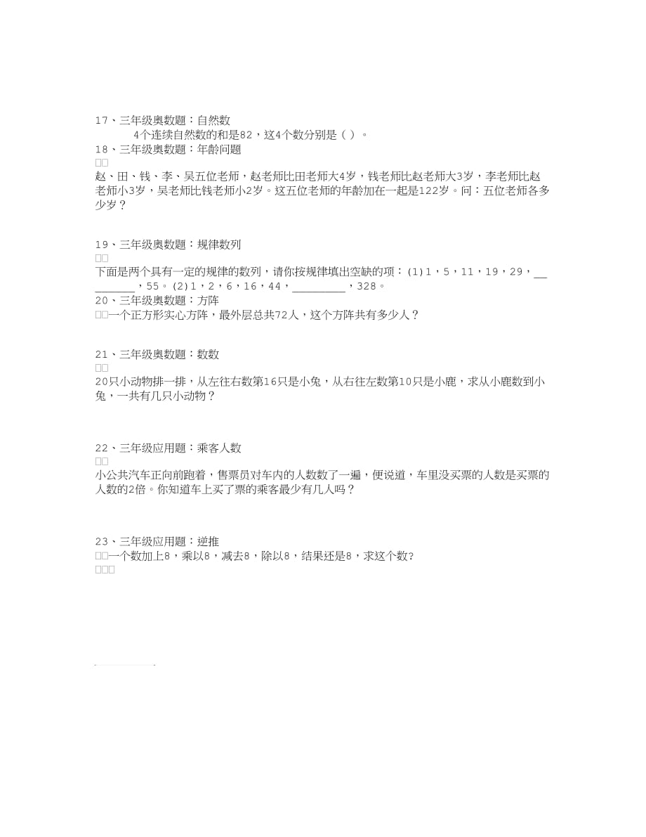 人教版小学数学三年级上册奥数题.doc_第3页