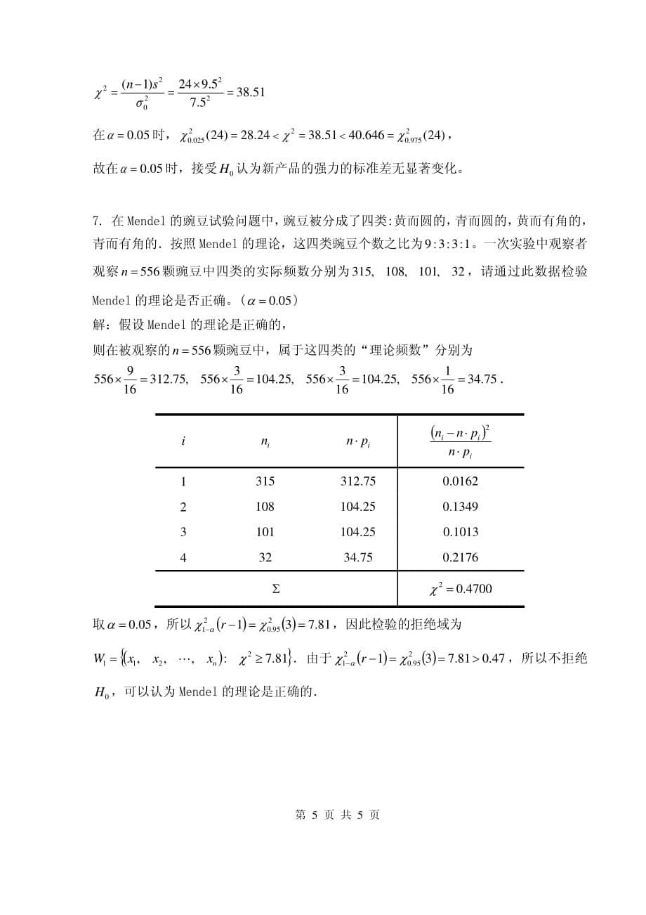 2011-2012上海海事大学《概率论与数理统计》A卷(含答案).pdf_第5页