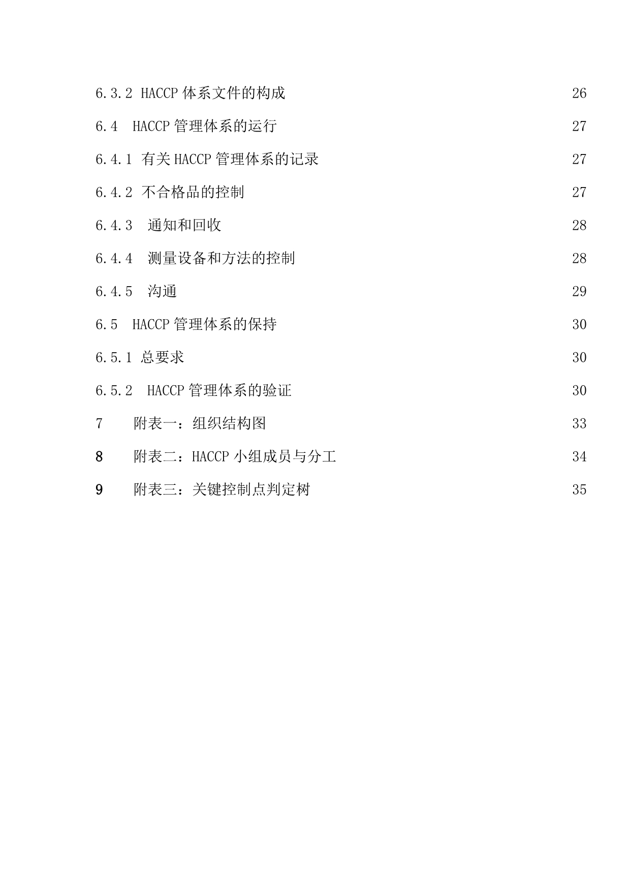 《新编》饮食安全质量及HACCP指导手册_第2页