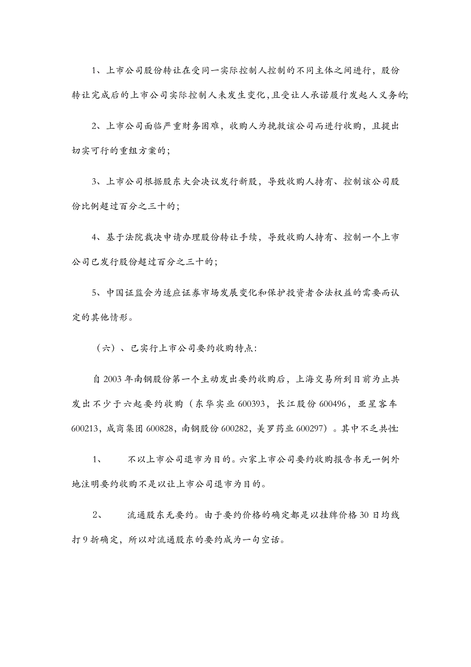 某某公司上市公司要约收购法规及其基本流程_第3页