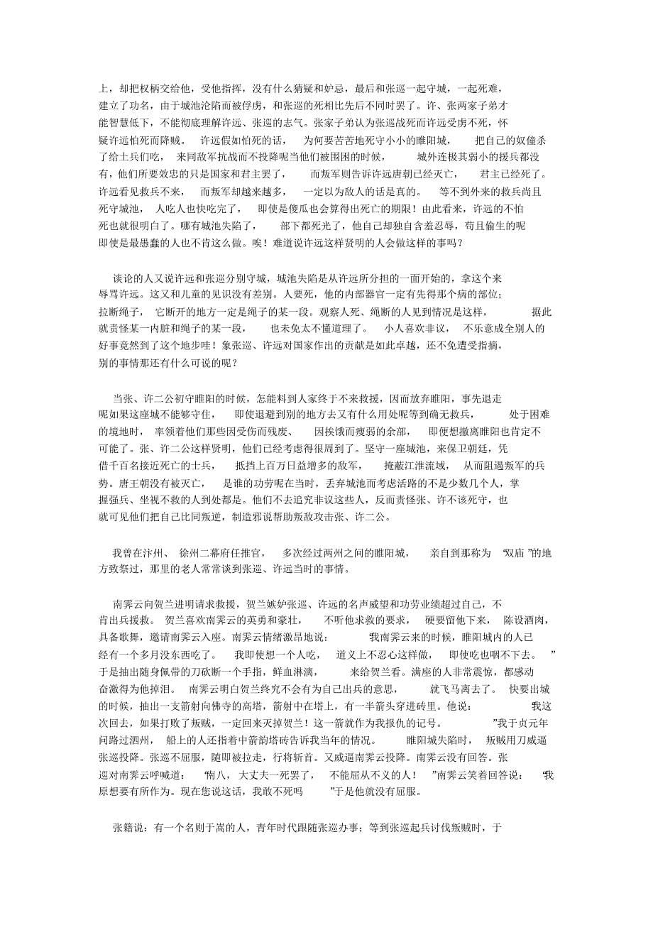 福建专升本语文文言文翻译文档推荐_第5页