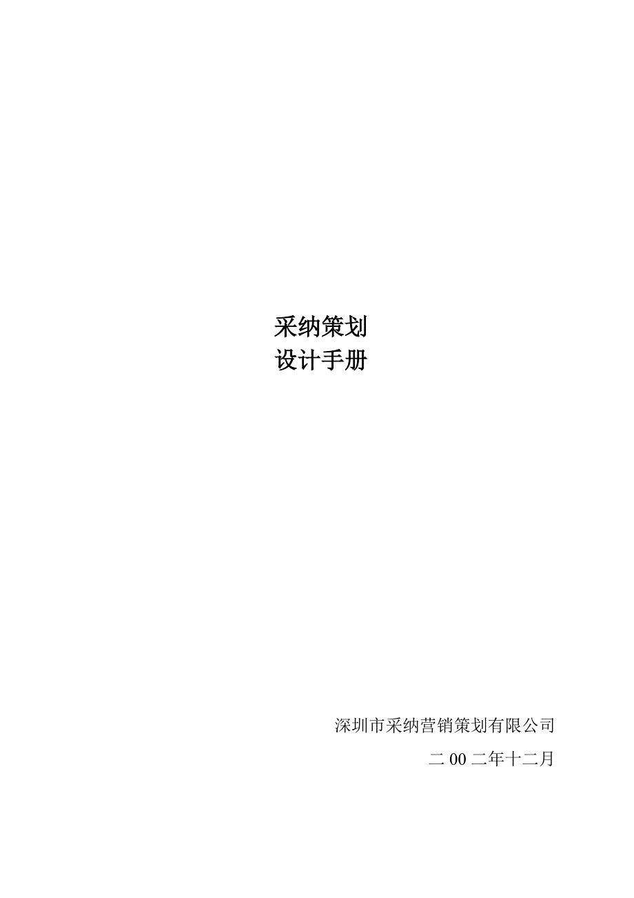 《新编》采纳策划设计手册_第1页