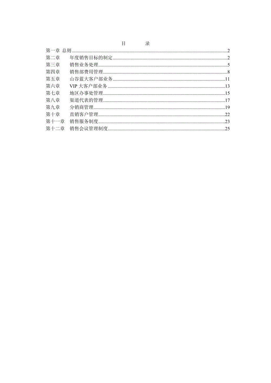 《新编》某贸易公司销售管理制度_第2页