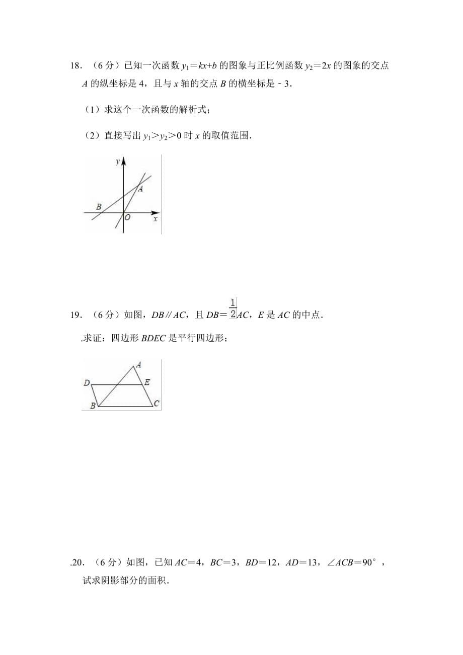 四川省江油外国语学校初中2019-2020学年 第二学期八年级期末数学模拟试卷_第5页