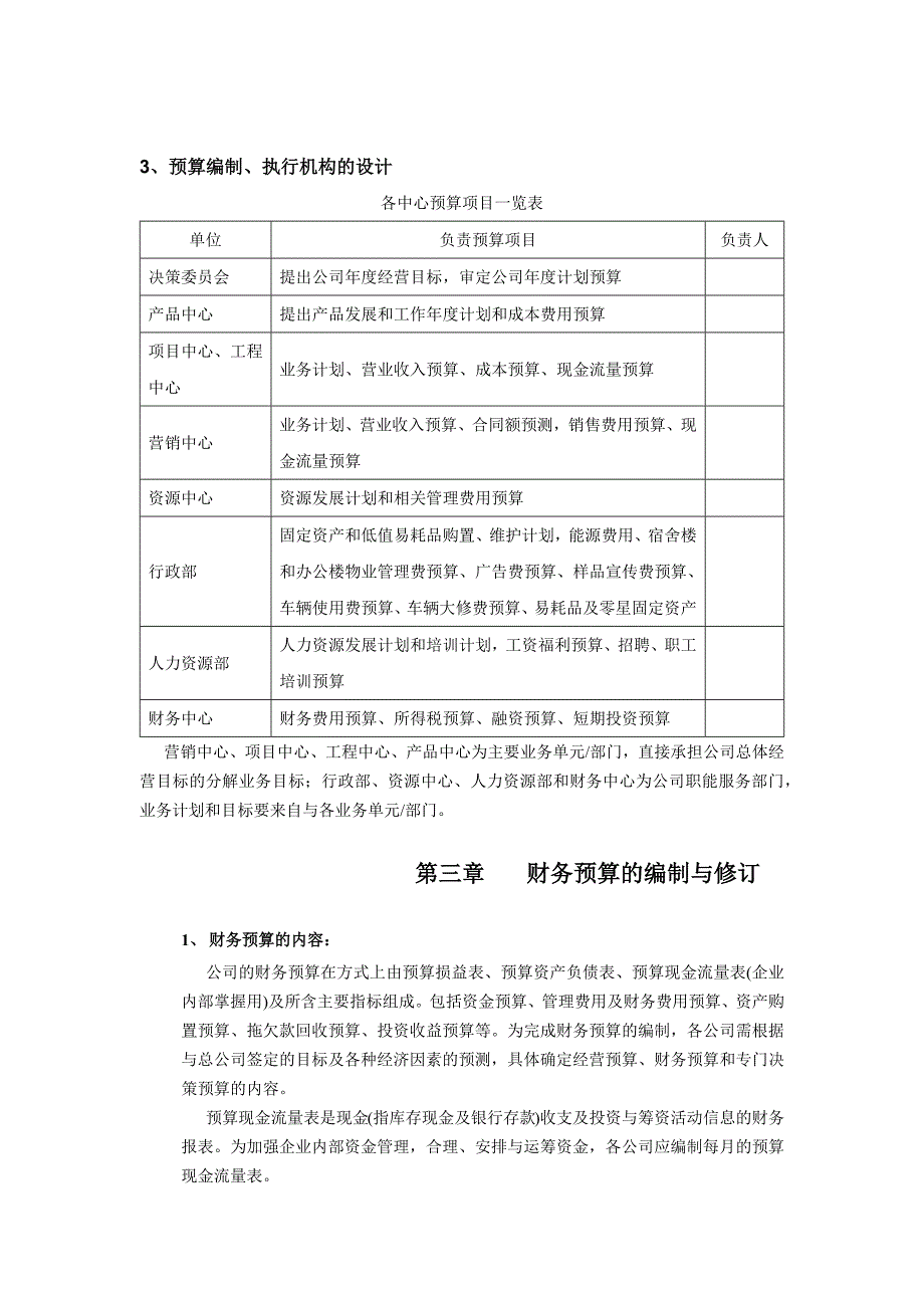 某某财务预算管理制度_第3页