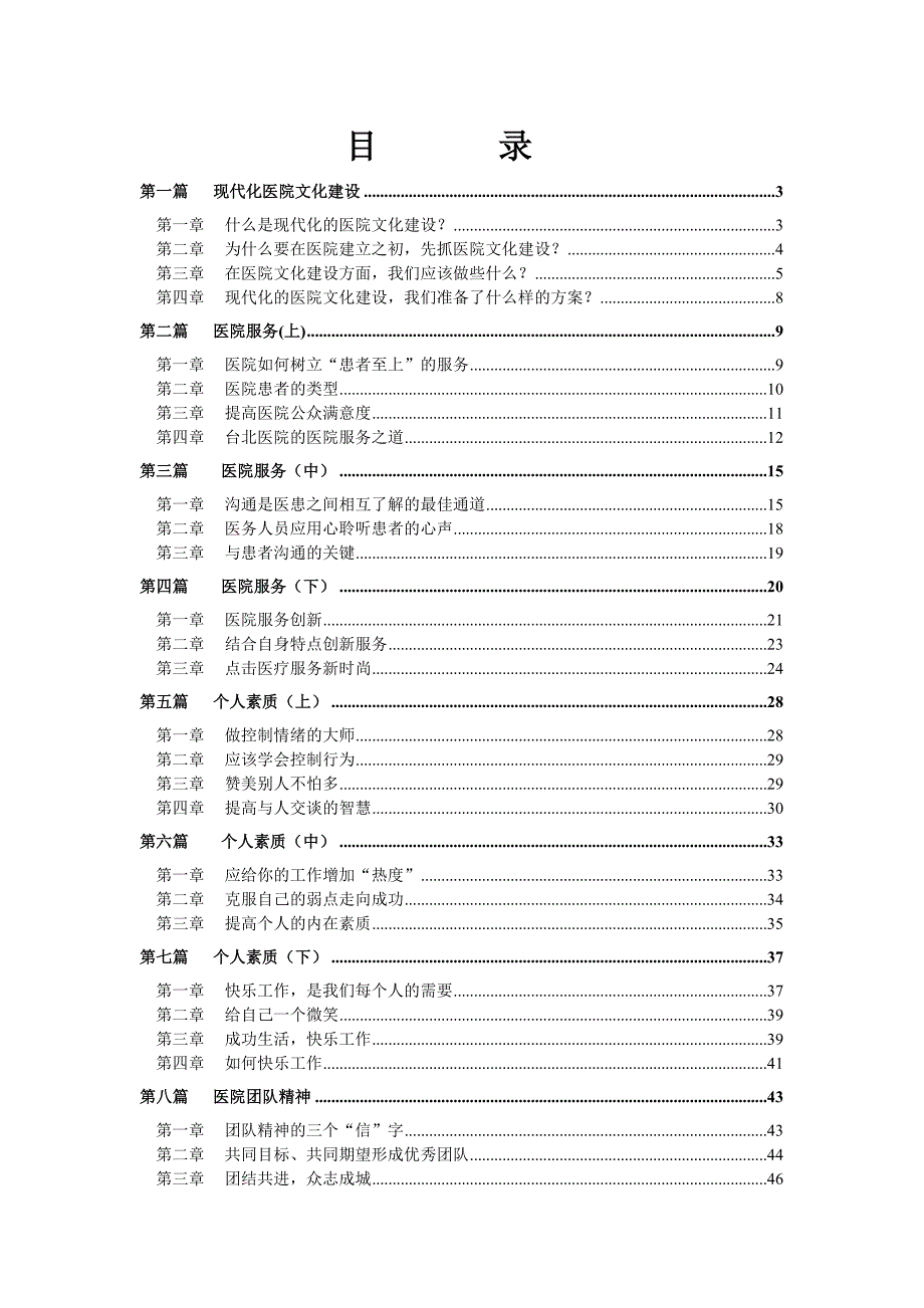 《新编》现代医院文化建设培训资料_第1页