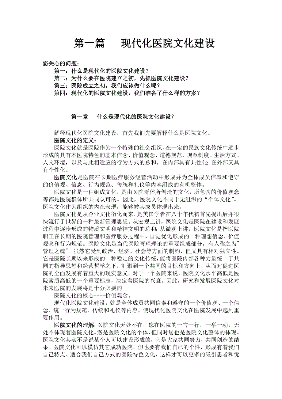 《新编》现代医院文化建设培训资料_第3页