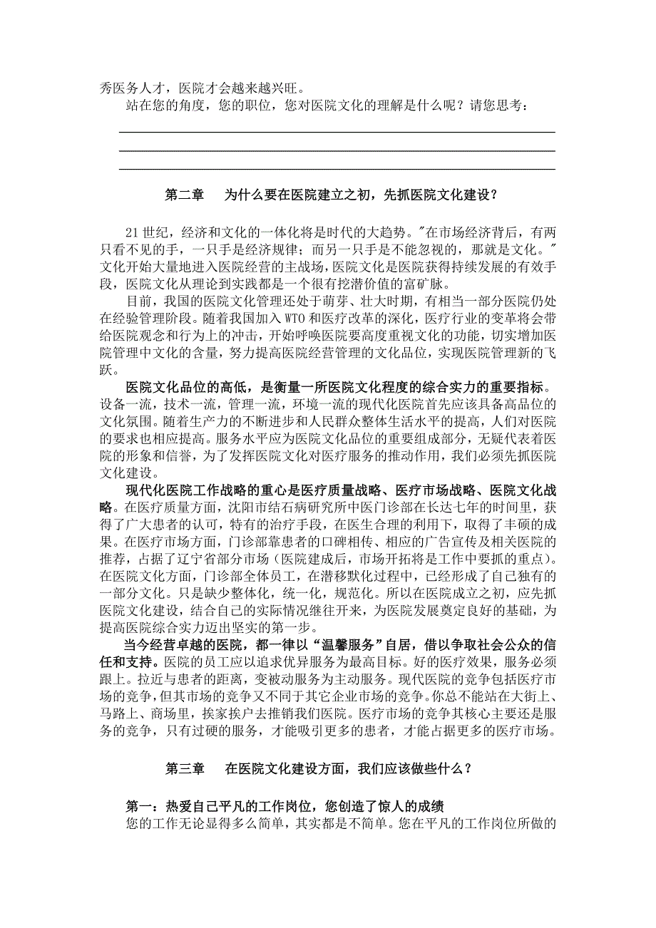 《新编》现代医院文化建设培训资料_第4页