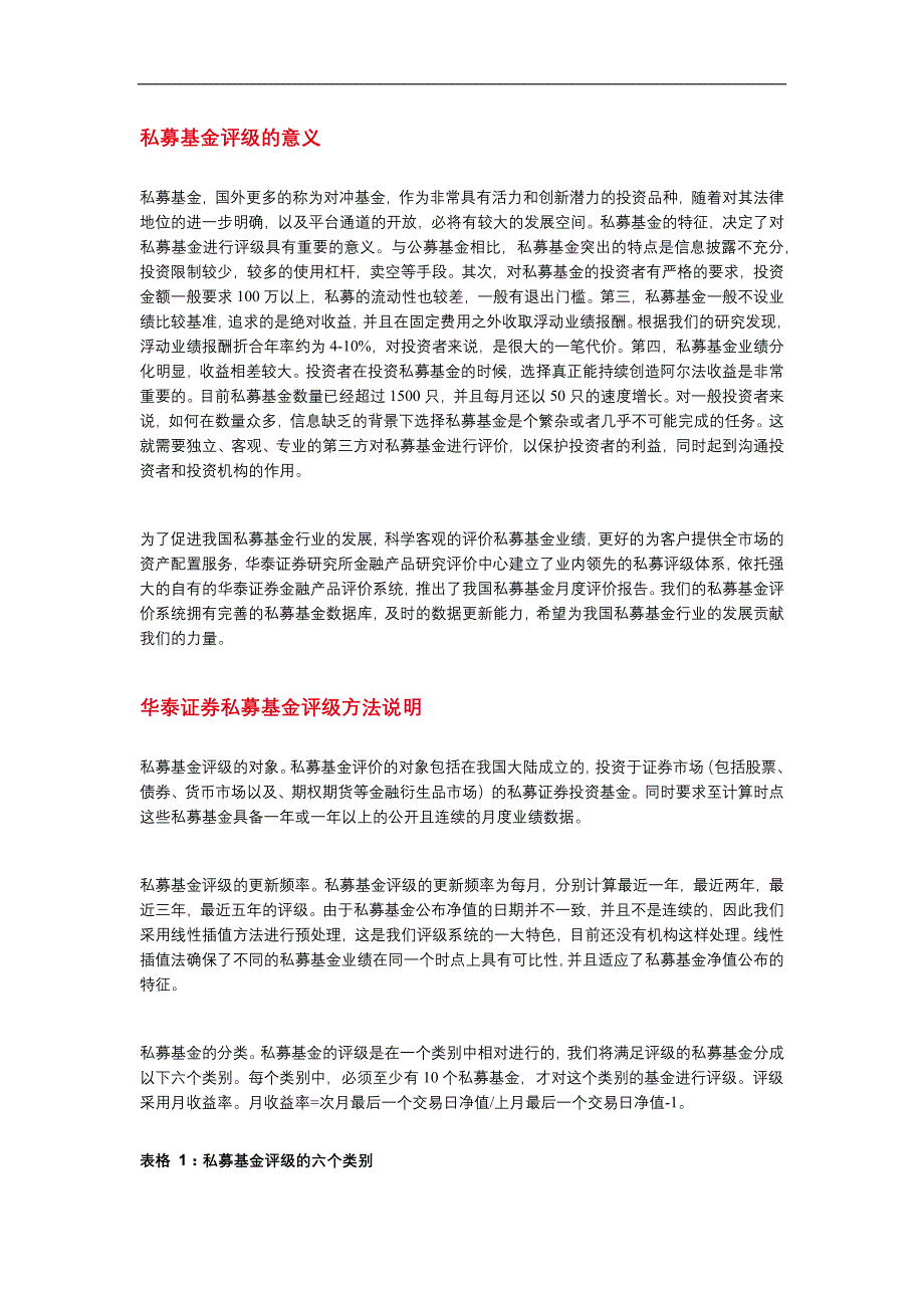 2013年8月私募基金评级.doc_第1页