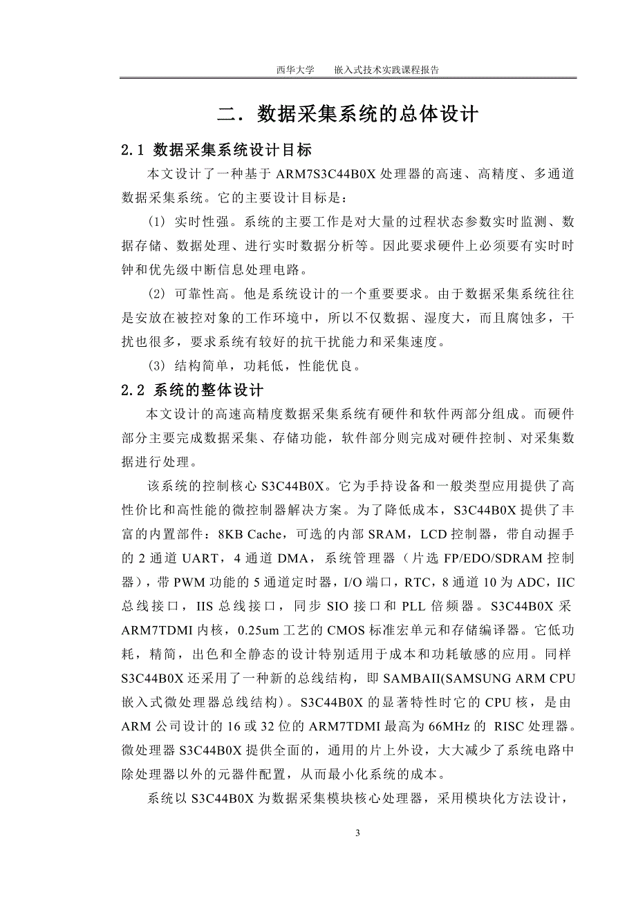 ARM嵌入式系统课程设计报告高速数据采集系统的设计.doc_第3页