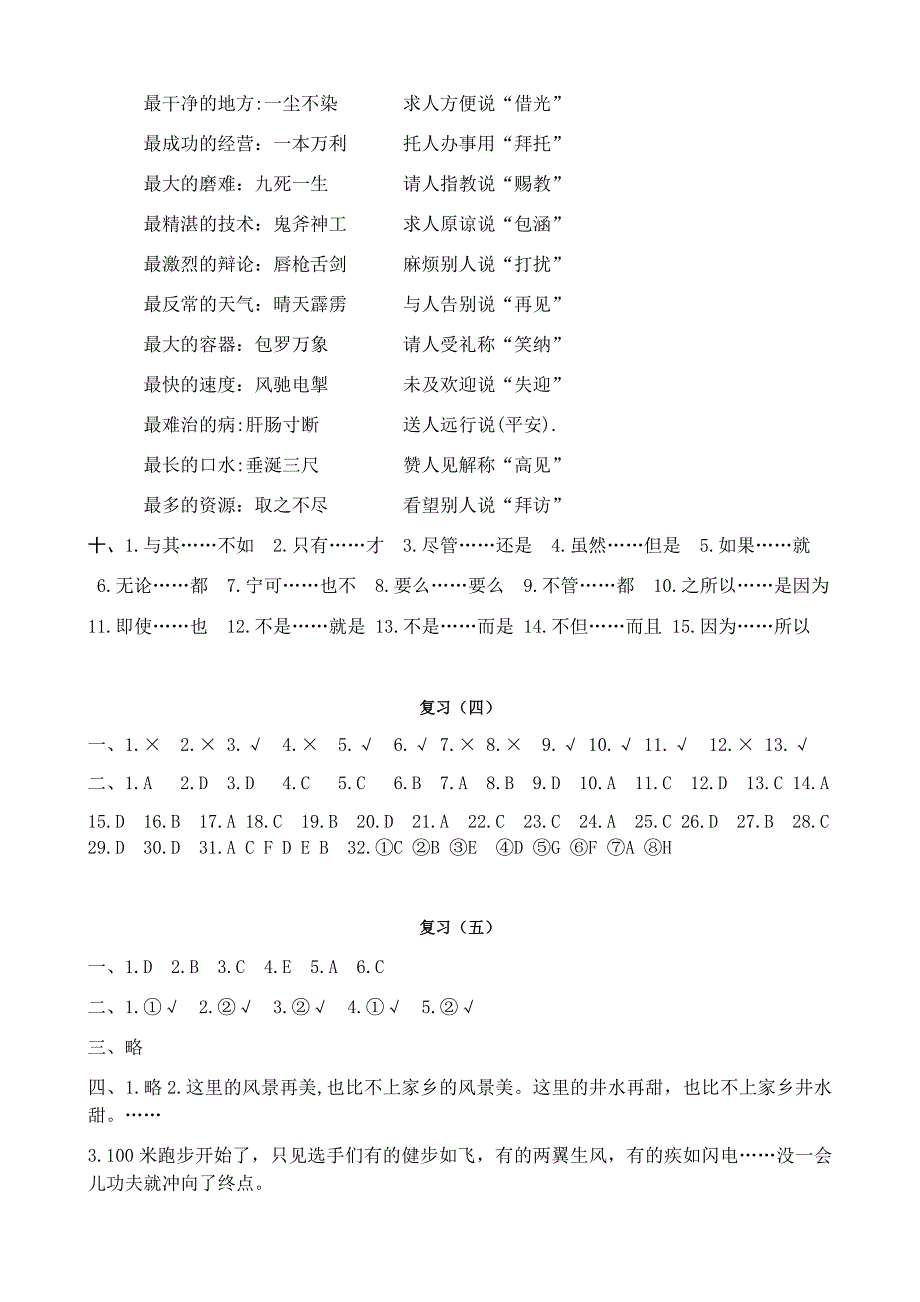 2020春福建省泉州市小学语文六年级下学期毕业总复习答案（一至十五）_第4页