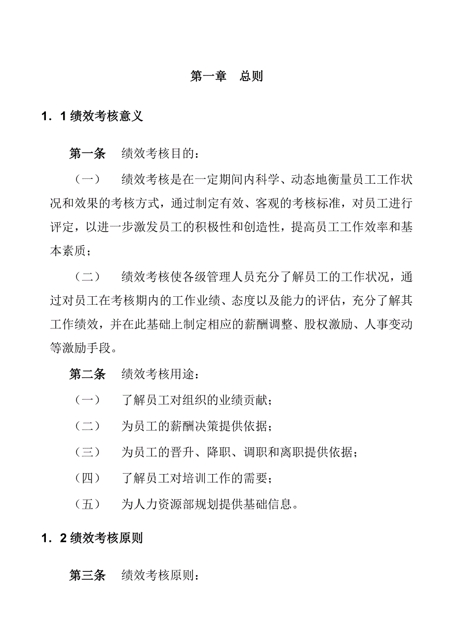 《新编》某化学工业有限公司员工绩效考核手册_第4页