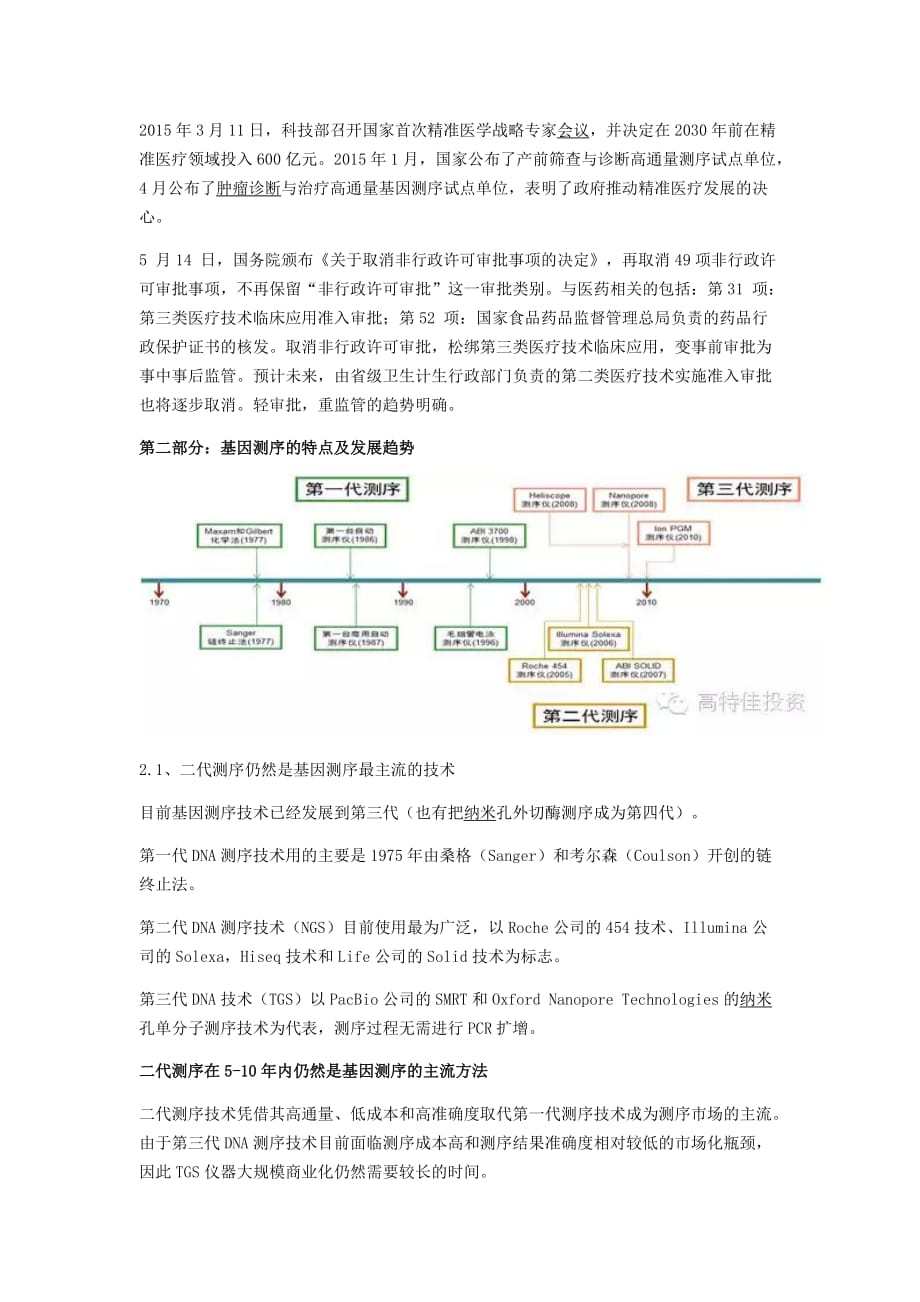 2015年基因测序领域产业格局分析.doc_第2页