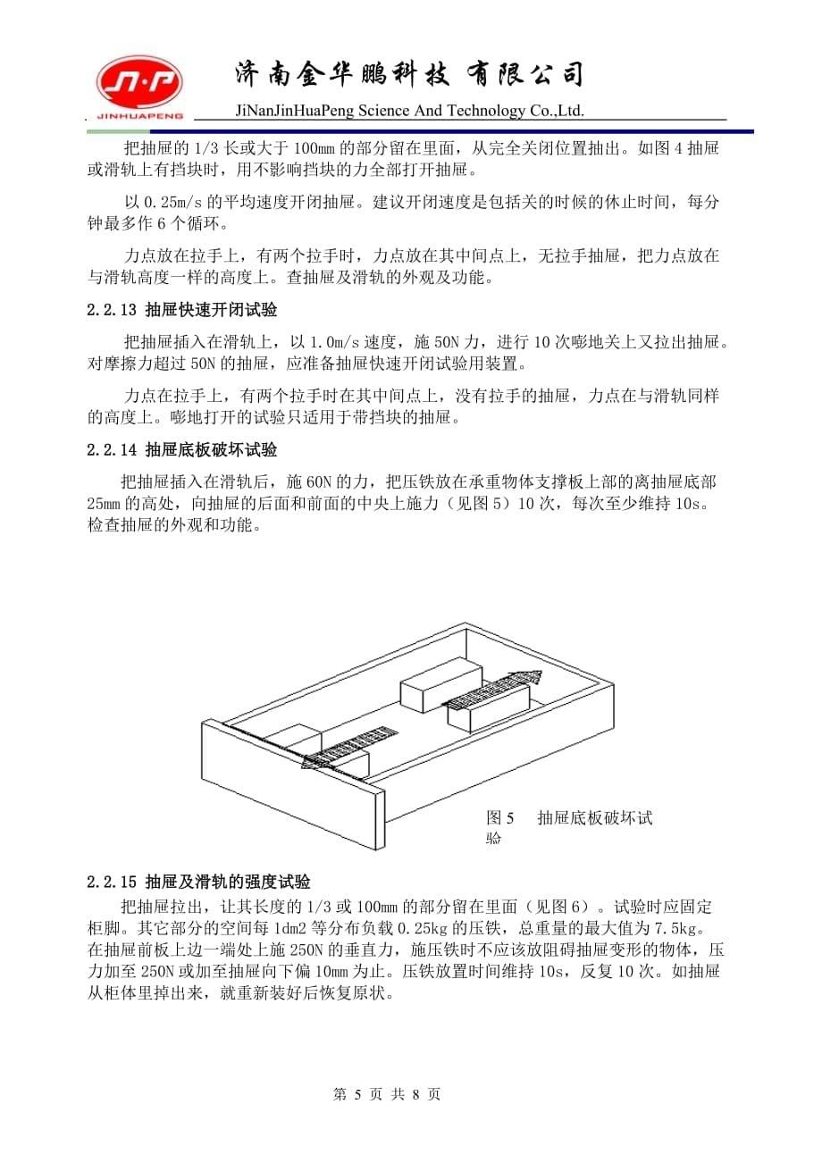 实验室设备验收标准.doc_第5页