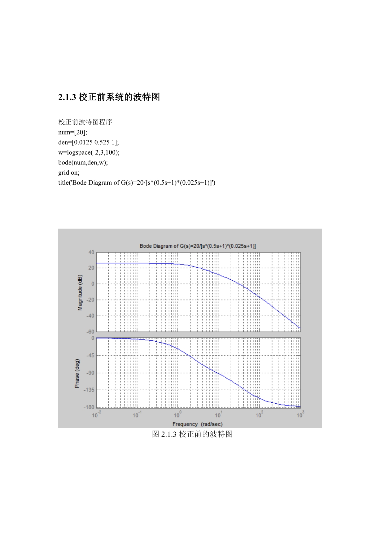 单回路负反馈控制系统的设计.doc_第2页