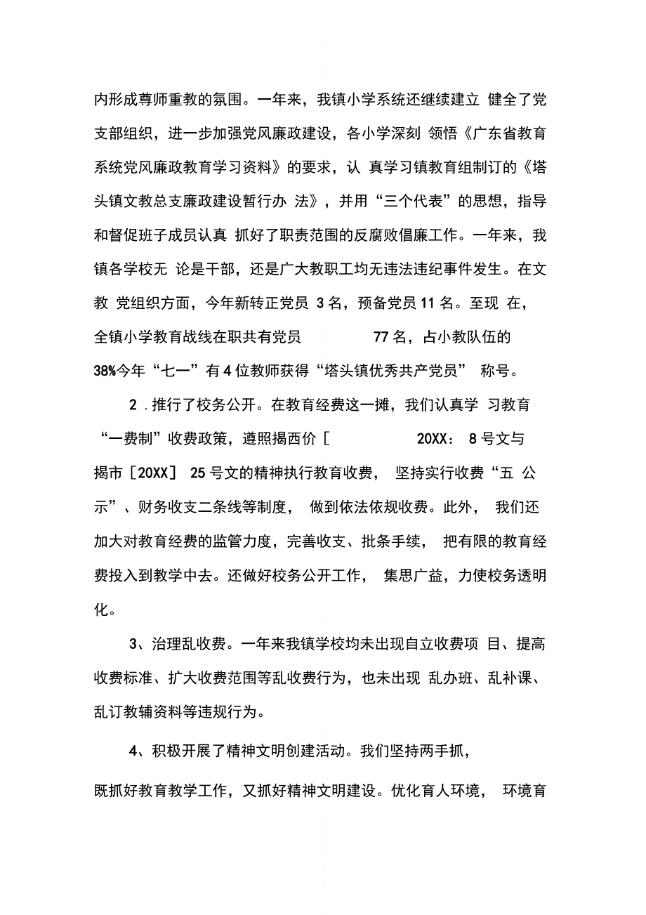 优秀：20XX年教育工作总结_第2页