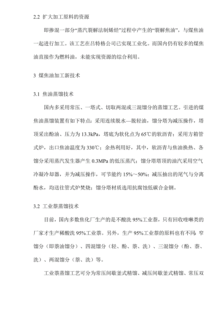 《新编》煤焦油精制新技术_第2页