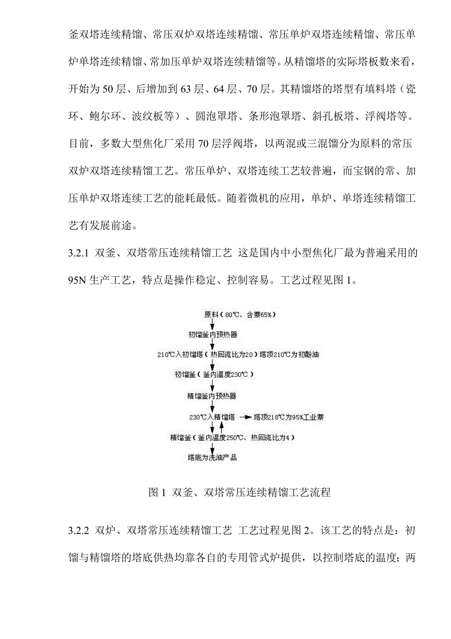 《新编》煤焦油精制新技术_第3页