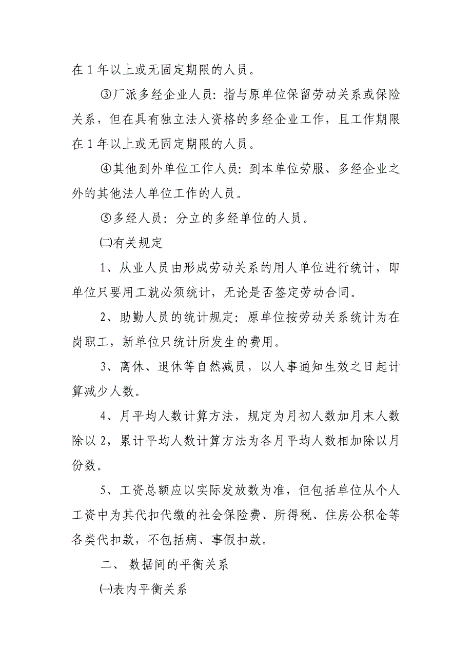 《新编》某集团劳动统计报表制度说明书_第3页