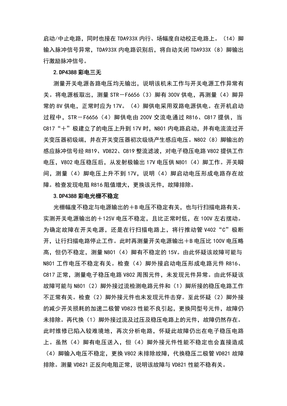 《新编》长虹精显王背投彩电维修知识_第4页