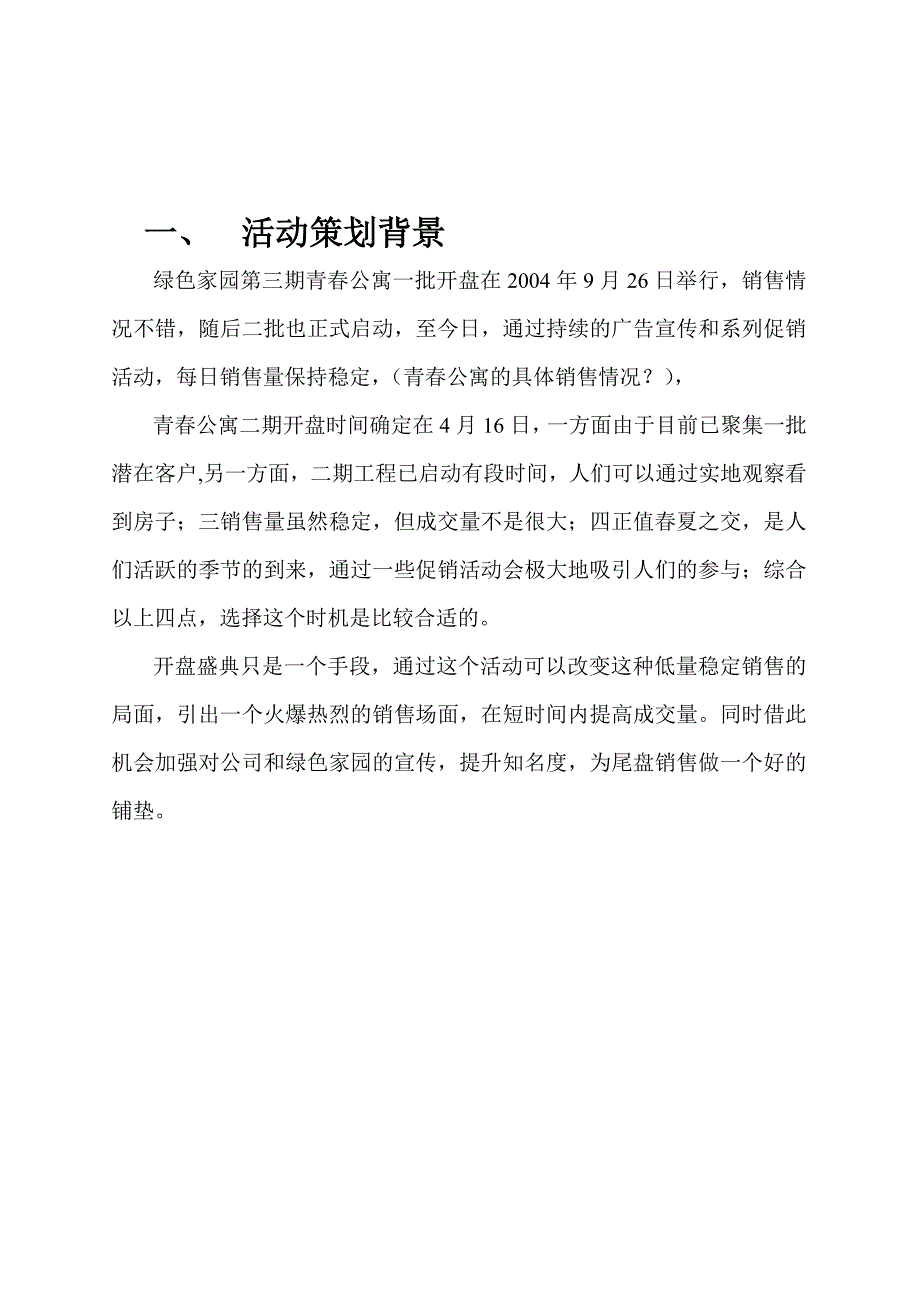 《新编》某公寓开盘盛典策划及执行方案_第3页