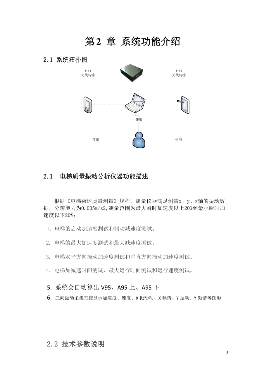 电梯质量振动分析仪DTA-803.doc_第3页
