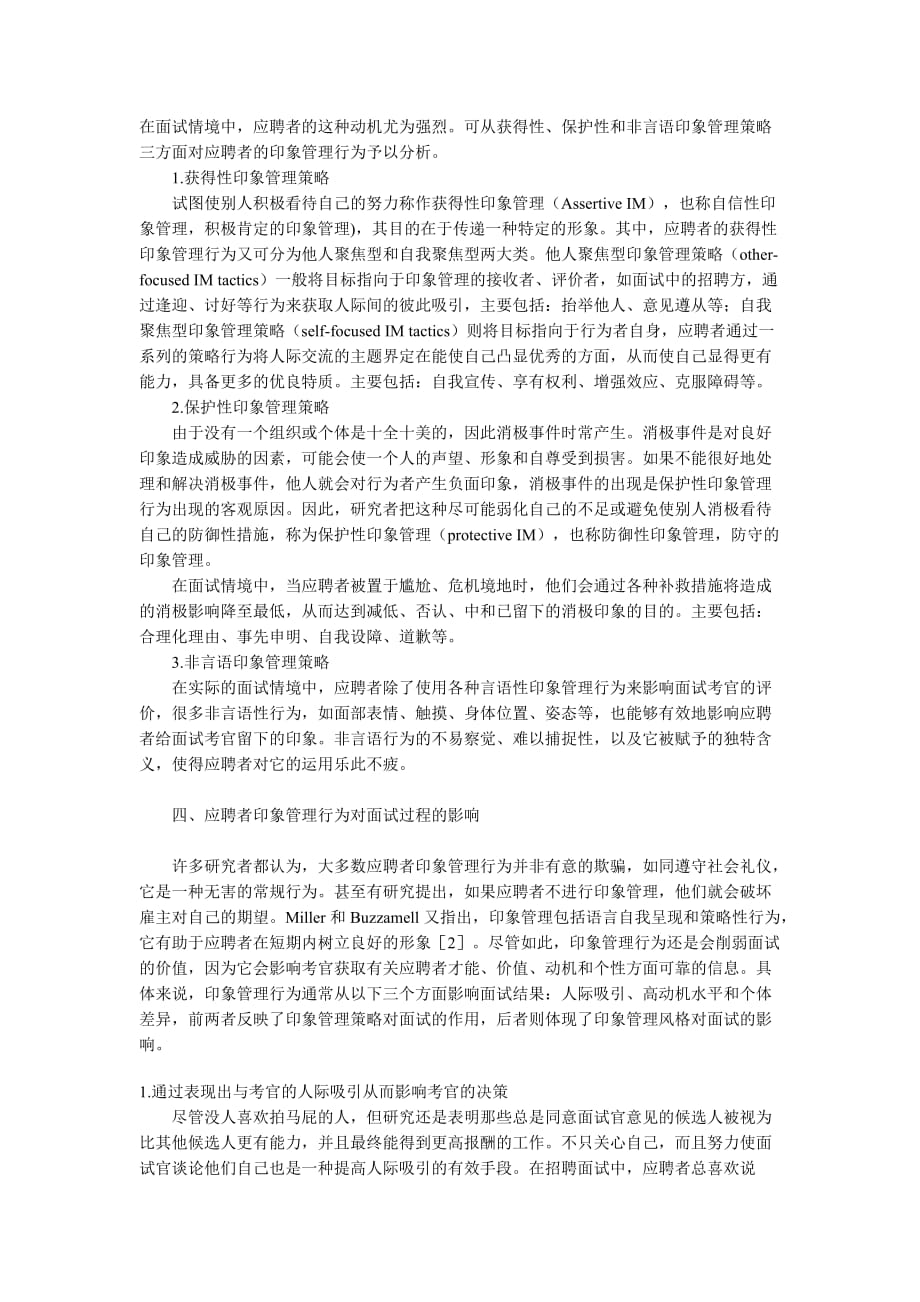 职场面试印象管理策略_第4页