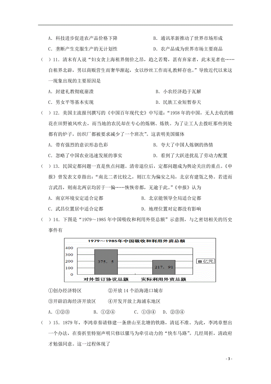 湖北省孝感市八校高一历史7月联合考试试题（Ⅰ）_第3页