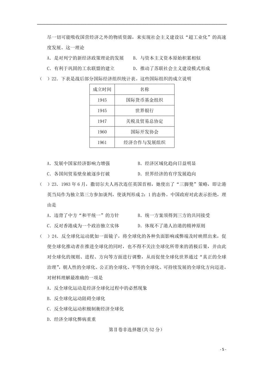 湖北省孝感市八校高一历史7月联合考试试题（Ⅰ）_第5页