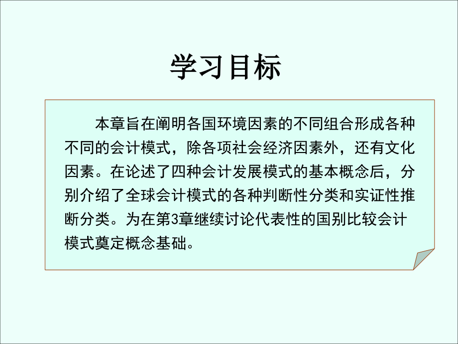 会计模式比较.ppt_第2页