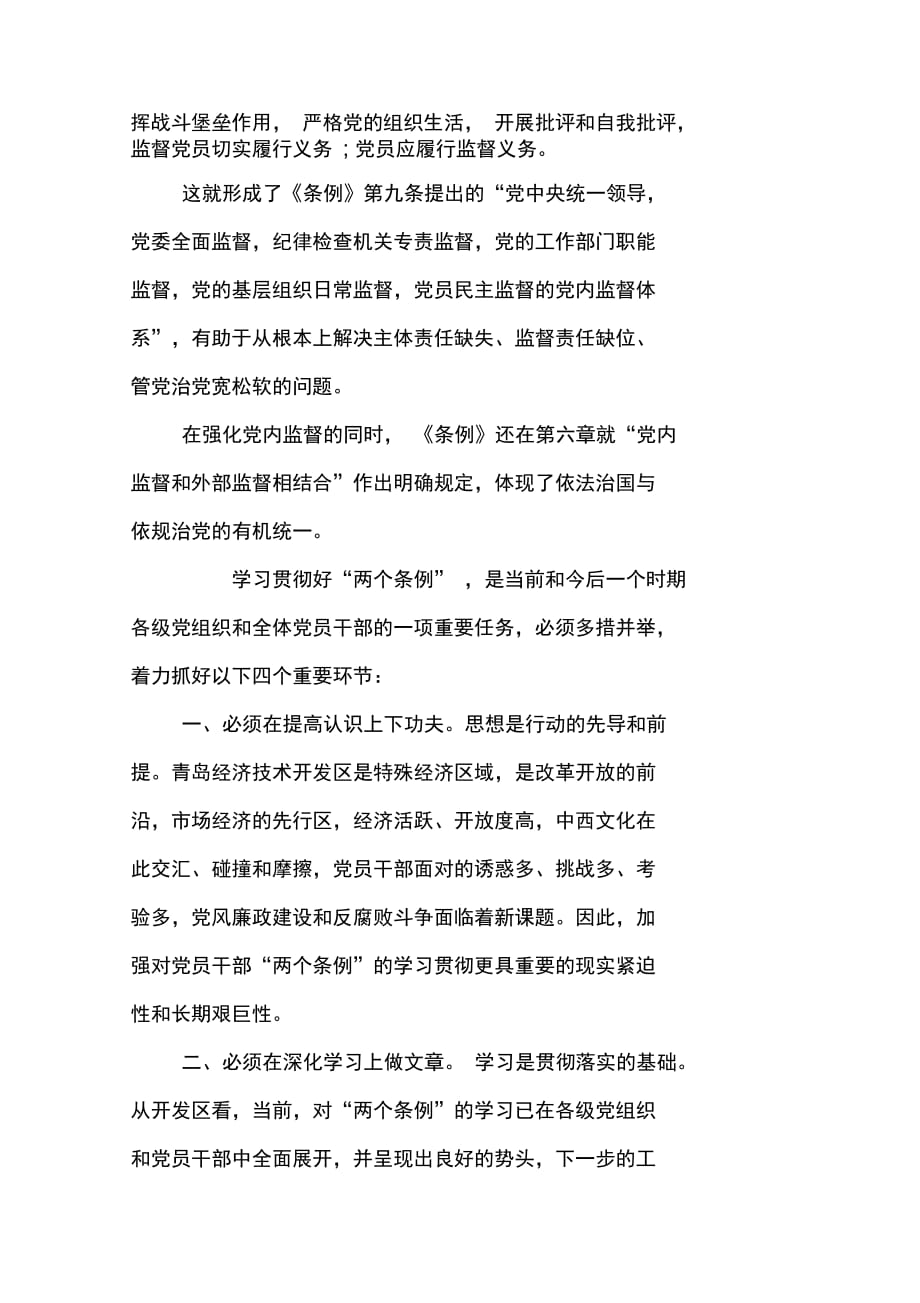 中国共产党员党内监督条例教师心得体会_第3页