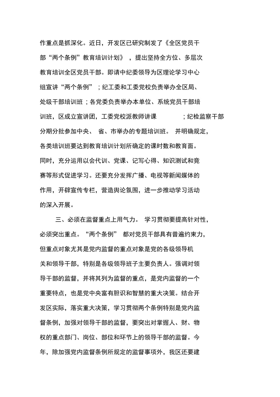 中国共产党员党内监督条例教师心得体会_第4页