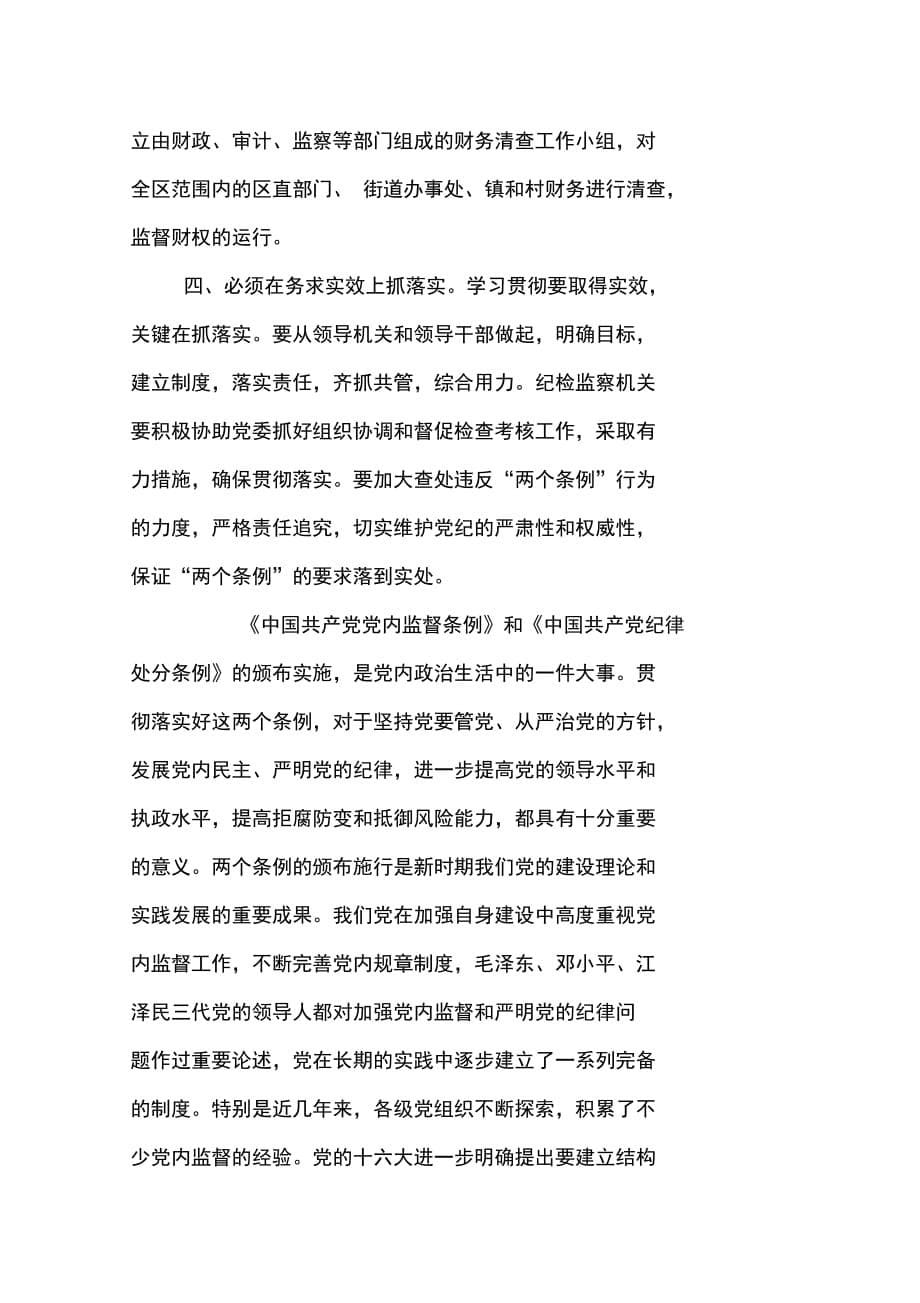 中国共产党员党内监督条例教师心得体会_第5页