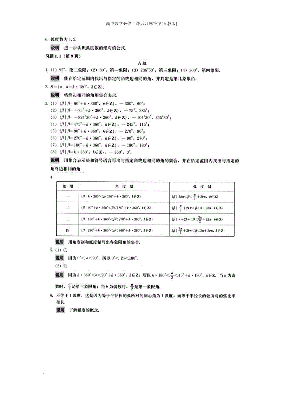 高中数学必 修4课后习题答案[人教版]教学教案_第2页