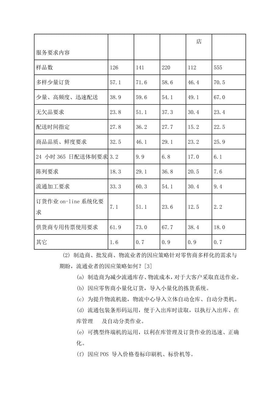 《新编》物流中心的订单处理_第5页