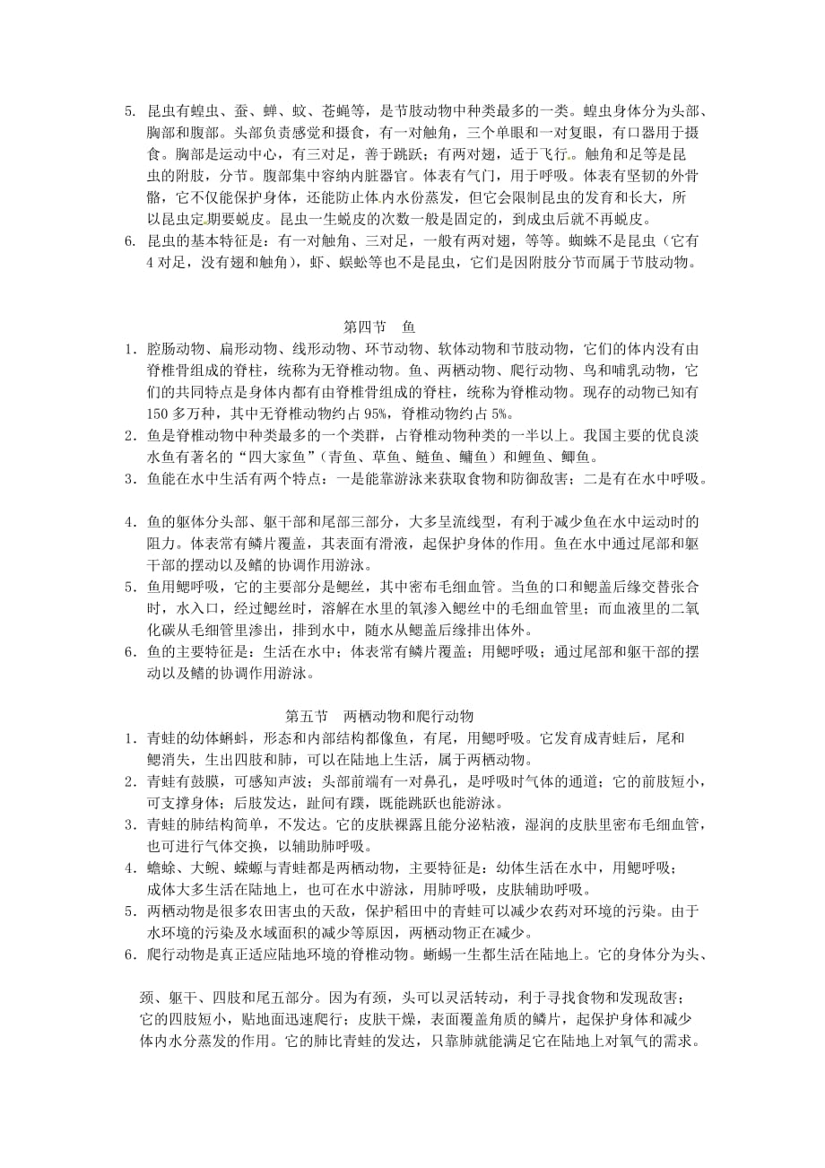 江西省九江实验中学八年级生物上册 第五单元 第一、三章复习提纲 新人教版（通用）_第2页