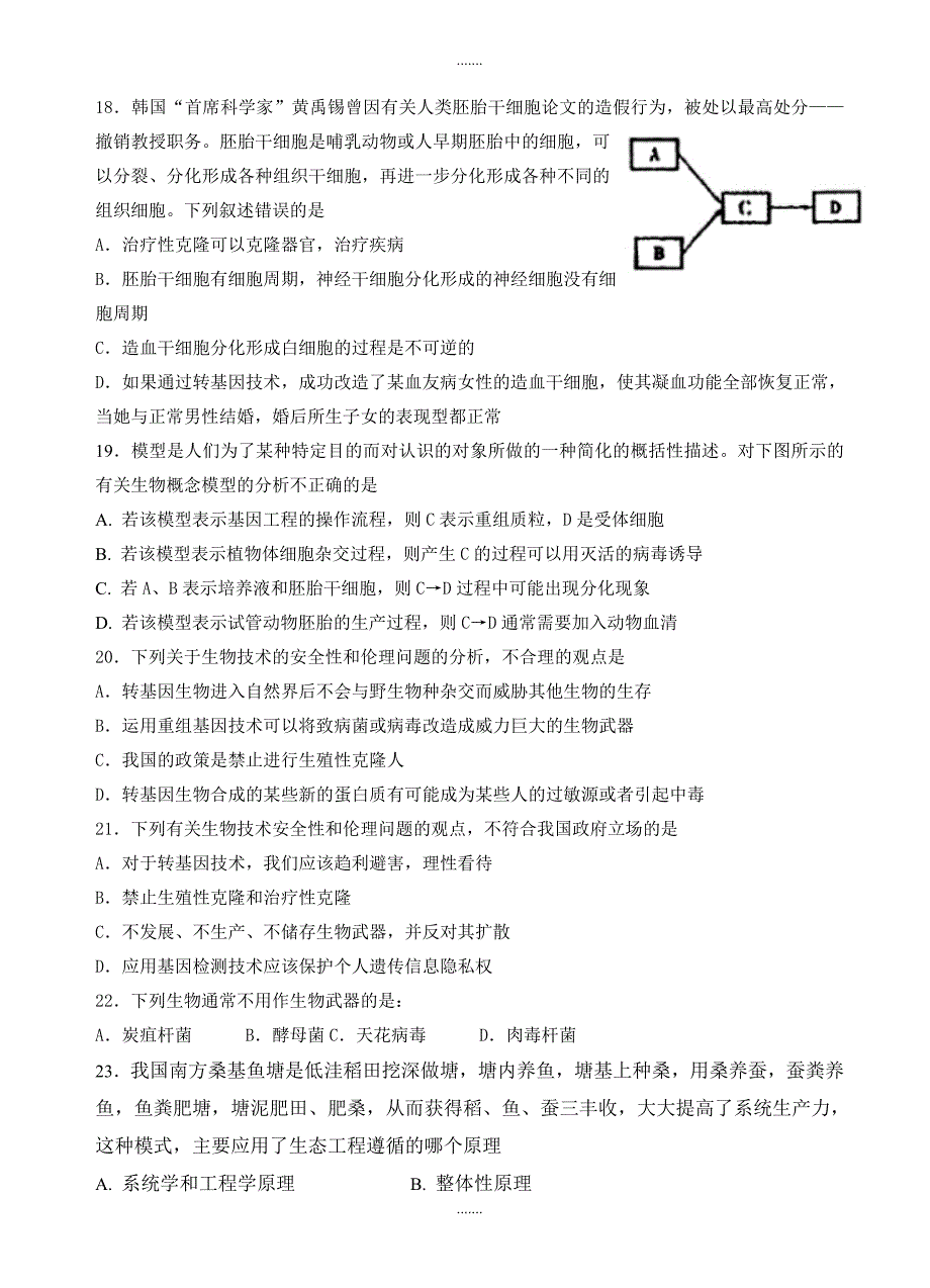 精编辽宁省沈阳市学校高二下学期生物期末试卷(有答案)_第4页