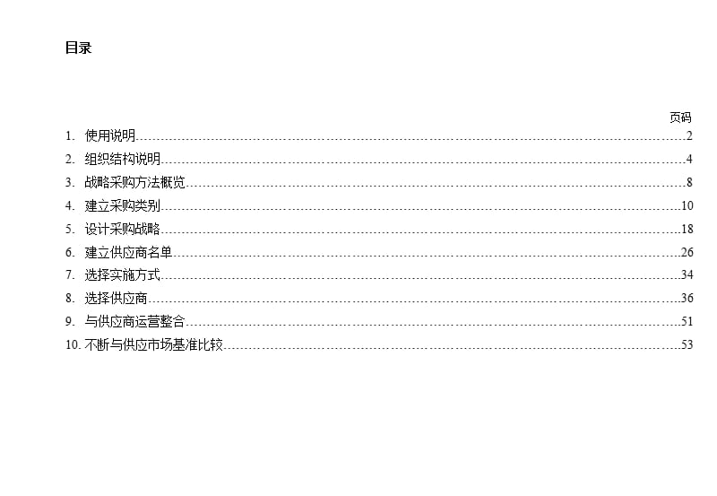 《新编》某公司战略采购操作规范_第2页