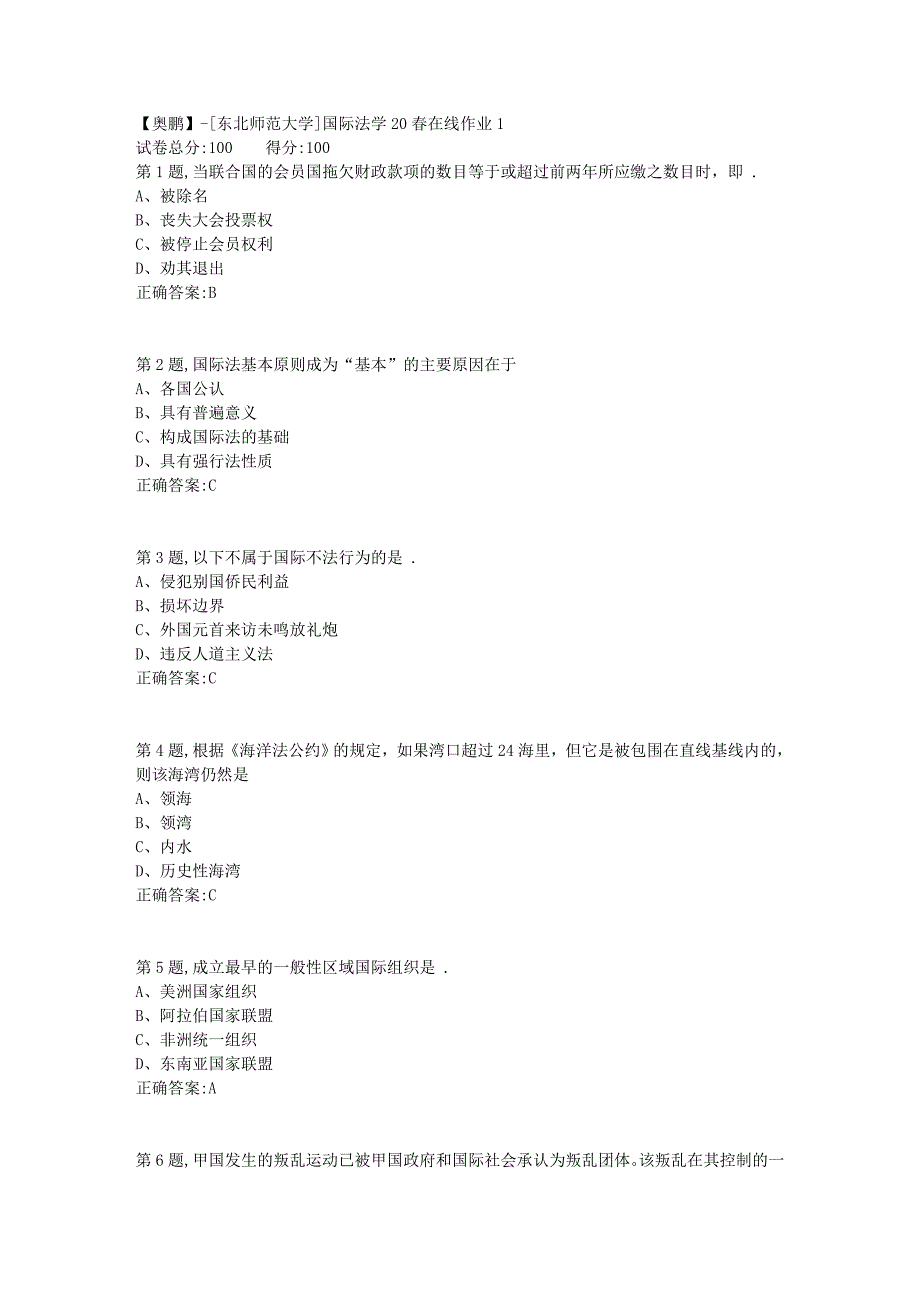 【奥鹏】[东北师范大学]国际法学20春在线作业1_第1页