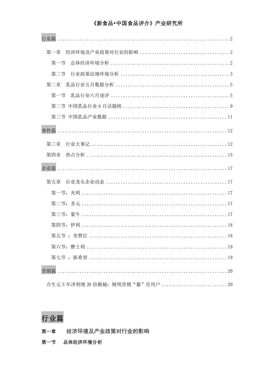 2013年6月·中国乳品行业市场研究报告.pdf_第2页