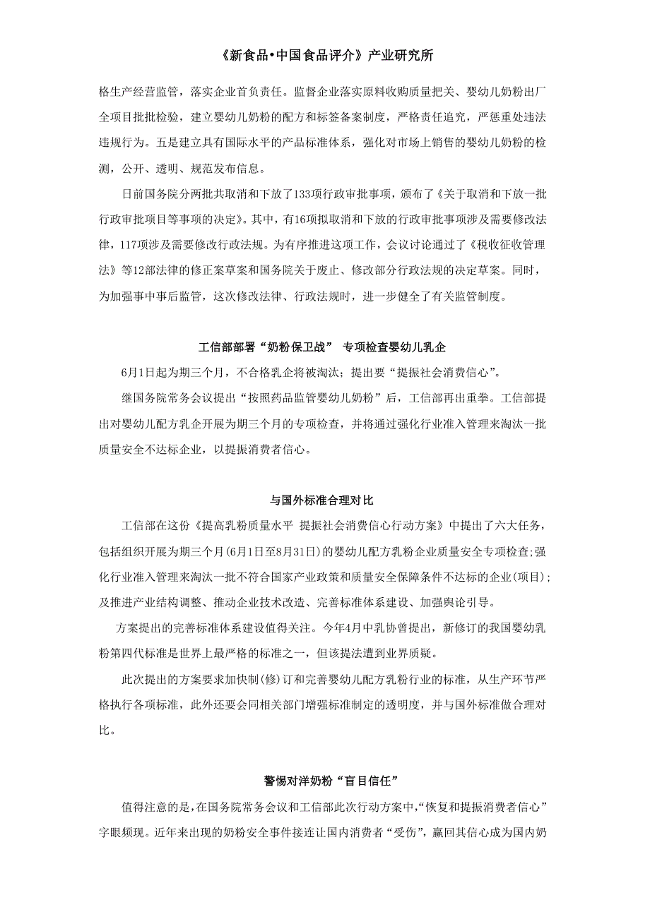 2013年6月·中国乳品行业市场研究报告.pdf_第4页