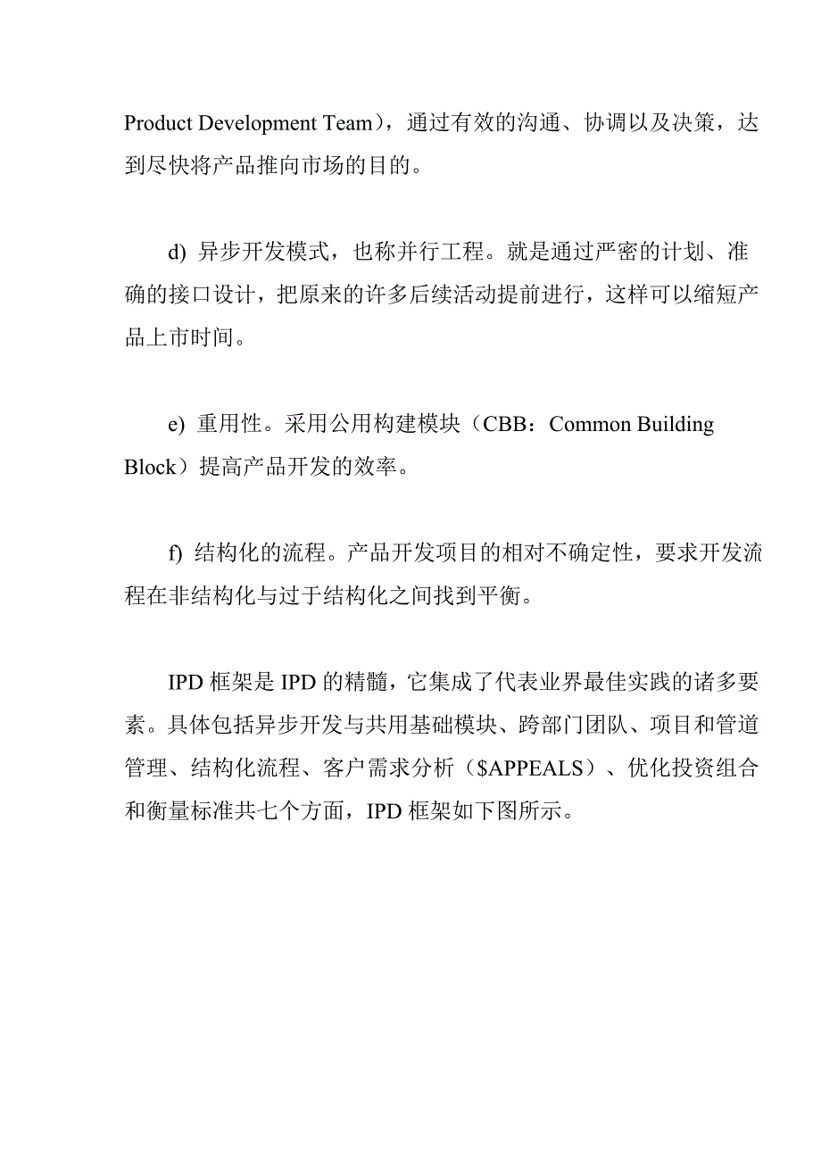 《新编》集成产品开发研究报告_第3页