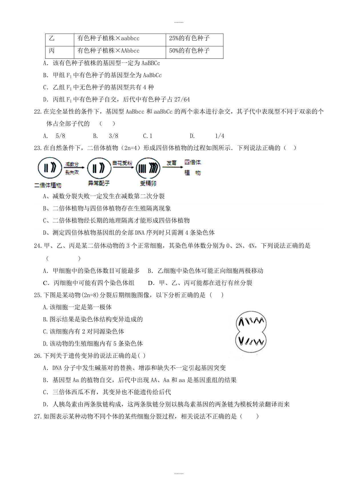 精编河北省冀州高一下学期期末考试生物(理)试题b卷word版有答案_第4页