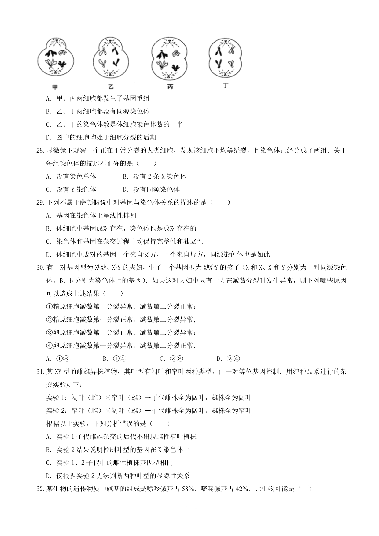 精编河北省冀州高一下学期期末考试生物(理)试题b卷word版有答案_第5页