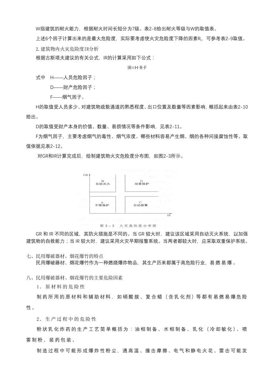 《新编》防火防爆安全技术_第5页