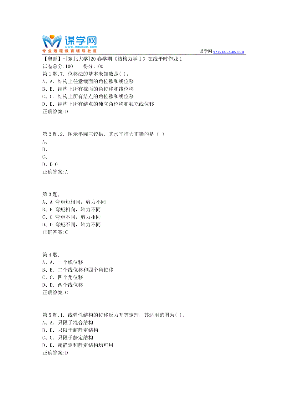 【奥鹏】[东北大学]20春学期《结构力学Ⅰ》在线平时作业1_第1页